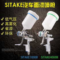 SITAKE1000B4000B car spray gun paint spray gun upper and lower pot high atomization surface paint RP