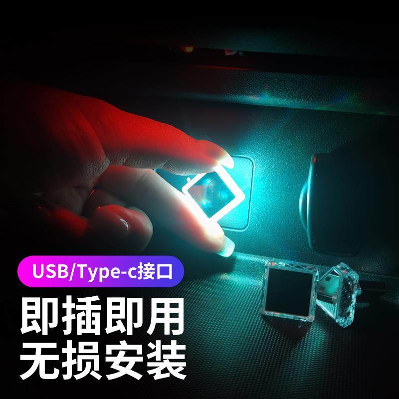 汽车氛围灯usb触控车内led车载呼吸灯装饰免接线Type-C七彩小夜灯,淘宝优惠券,粉丝福利购,淘宝优惠卷