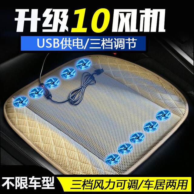 BYD Qin PIUS seagull dolphin car seat cushion summer ventilation refrigeration blower seat cushion cooling fan