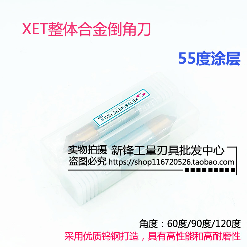 55度XET整体合金钨钢涂层倒角刀2刃3刃 2 3 4 5 8 10 12 16*120度 - 图0