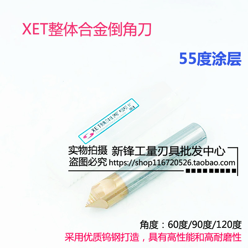 55度XET整体合金钨钢涂层倒角刀2刃3刃 2 3 4 5 8 10 12 16*120度 - 图1