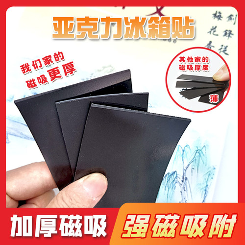 自制亚克力冰箱贴材料包diy配件高透定制手工亚克力磁贴片正方圆 - 图1