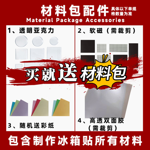自制亚克力冰箱贴材料包diy配件高透定制手工亚克力磁贴片正方圆 - 图0