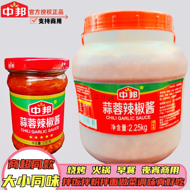 中邦蒜蓉辣椒酱6kg商用凉拌调味沙县炒粉辣白菜牛杂肠粉火锅蘸料-图0