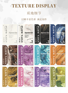 美甲水染液晕染液自干色彩清晰
