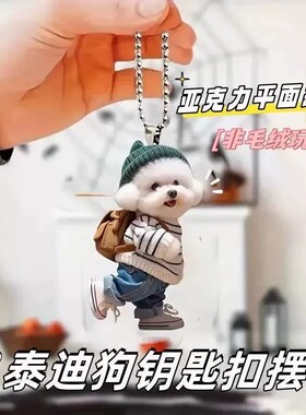 ins可爱泰迪狗亚克力背包挂件