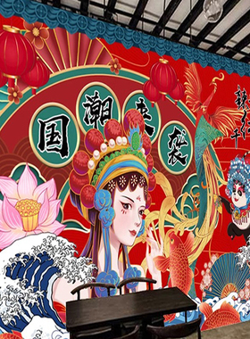 火锅店背景墙自粘贴画创意国潮