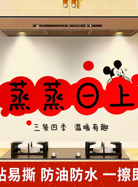 蒸蒸日上透明防油背胶贴纸灶台墙面瓷砖自粘装饰油烟贴膜防水墙贴