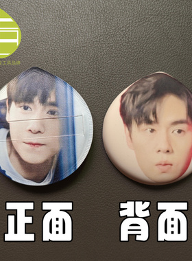 胡一天亲亲粉扑 粉丝团开团物料明星应援周边 人脸表情包定制粉扑