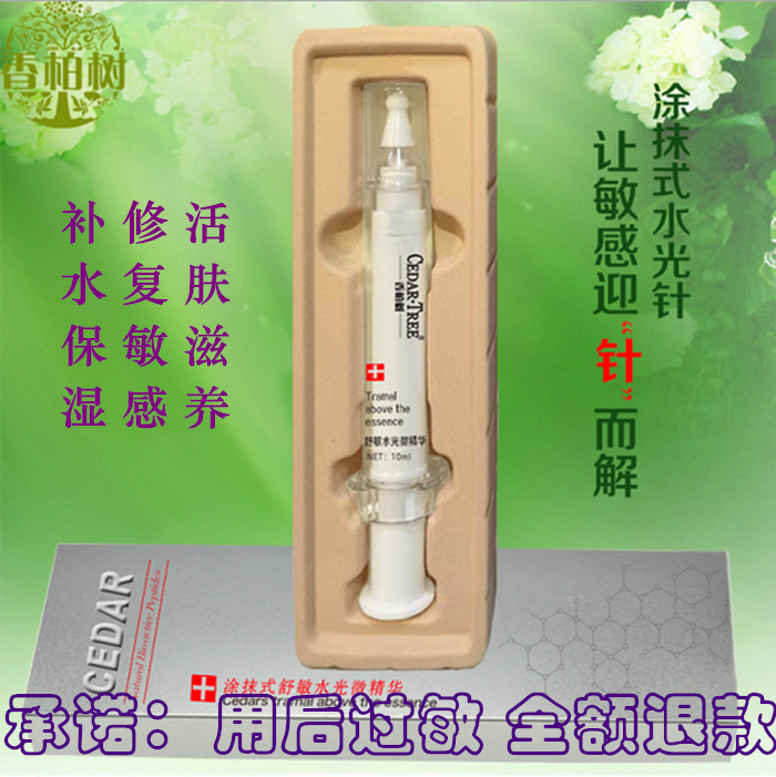 激素脸修复护肤品敏感脸部泛红精华 香柏树厂家自营企业店液态精华