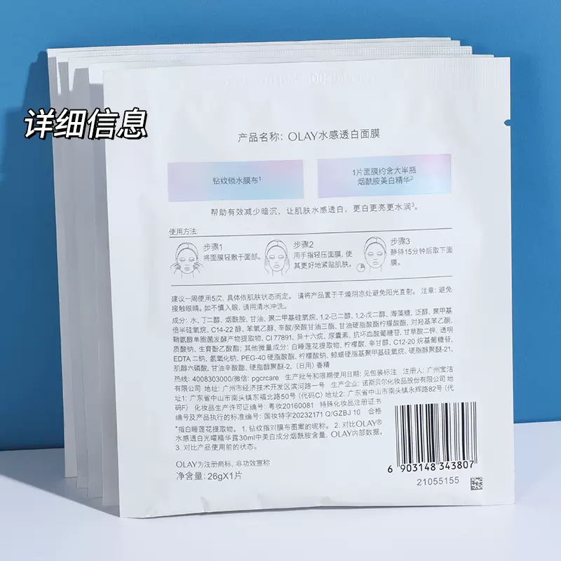 超抗糖小白瓶面膜Olay玉兰油水感透白光耀钻纹弹力面膜 26G美白-图1