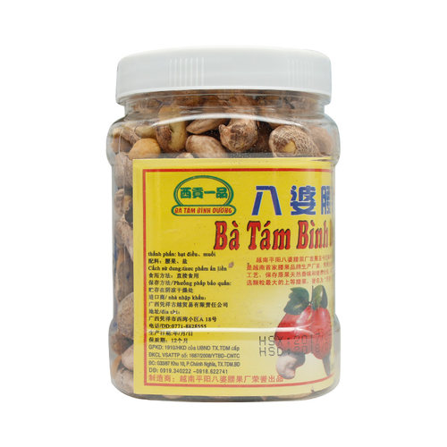 越南正品西贡炭烧带皮八婆腰果进口休闲零食送礼坚果2瓶多省包邮 - 图2