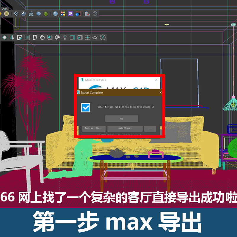 MaxtoC4D插件V6.3 3dmax2023转c4d2024 3d66代下载代转格式支持OC - 图0