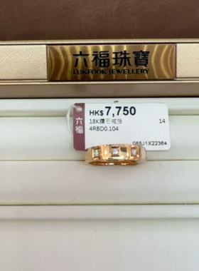 六福珠宝香港卡家情侣推荐对戒