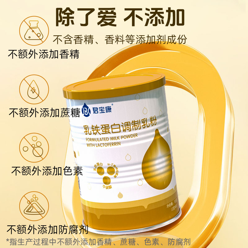 君宝康乳铁蛋白儿童 含燕窝酸免疫球蛋白营养60条装120g