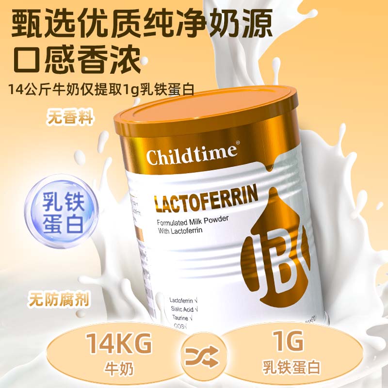 【含免疫球蛋白】澳洲原装进口乳铁蛋白childtime免疫球蛋白儿童