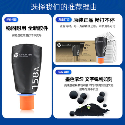 原装惠普158A粉盒Tank 2606sdw墨粉1005w硒鼓2506dw1020w碳粉墨盒 - 图2