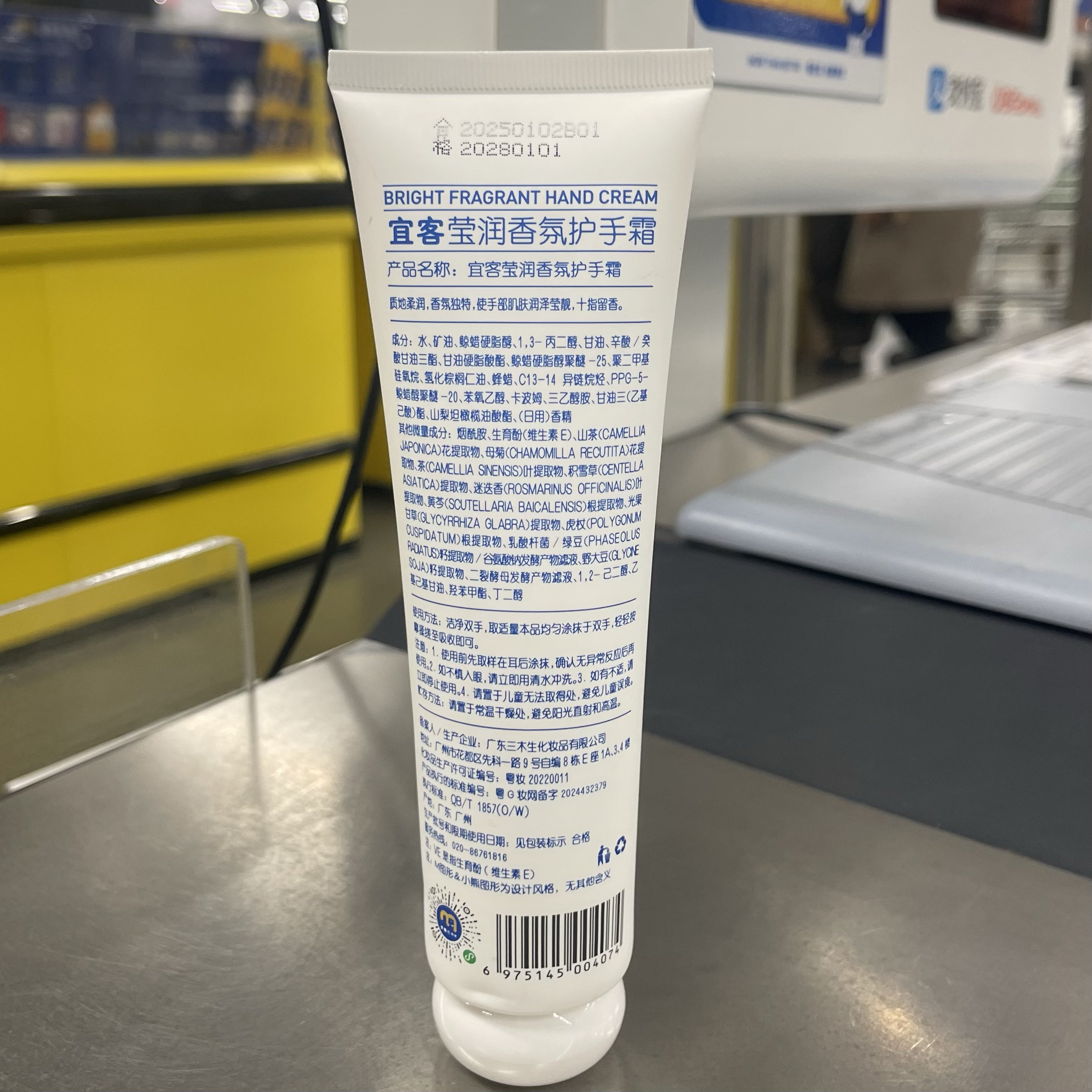 包邮【麦德龙】宜客莹润香氛护手霜150g四季手部滋润保湿