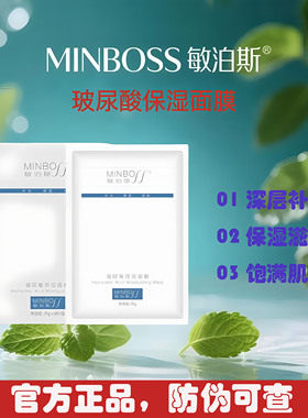 敏泊斯氨甲环酸焕颜面膜安肤修护玻尿酸舒缓保湿蚕丝面膜提亮肤色