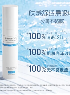 敏泊斯神经酰胺修护精华乳
