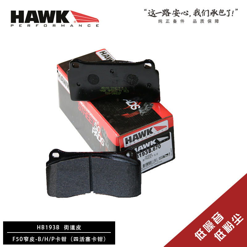 美国HAWK刹车片适用bremboGT4/F50窄/GTR/R8后四活塞街道竞技赛道 - 图1