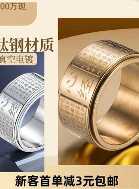 不锈钢戒指ins男士男潮心经指环转动可旋转扳指钛钢饰品手饰