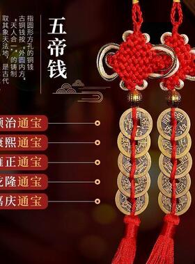 真铜钱高档门对门卧室邻居厨房厕所镇宅乔迁结婚客厅挂件