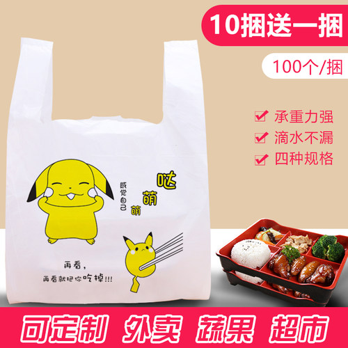 美团外卖打包袋  快餐食品包装袋 一次性塑料袋 饿了么外卖打包袋 - 图2