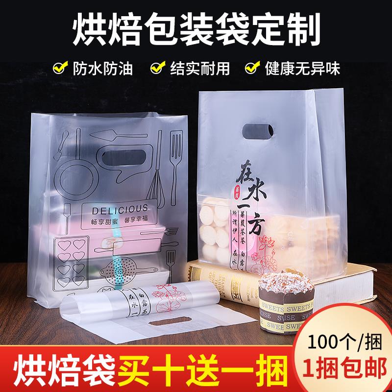 面包店手提塑料袋子蛋糕烘焙包装袋定制甜品西点打包袋定做印logo - 图0