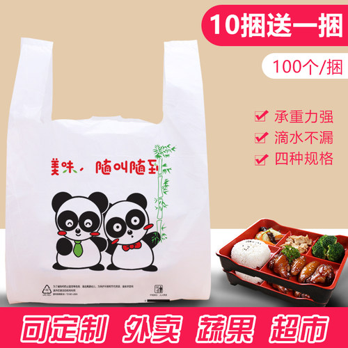 美团外卖打包袋  快餐食品包装袋 一次性塑料袋 饿了么外卖打包袋 - 图3