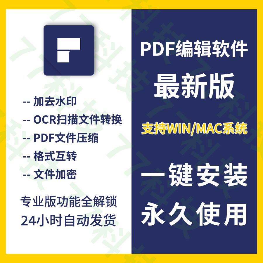 Pdf编辑器软件 新人首单立减十元 21年8月 淘宝海外