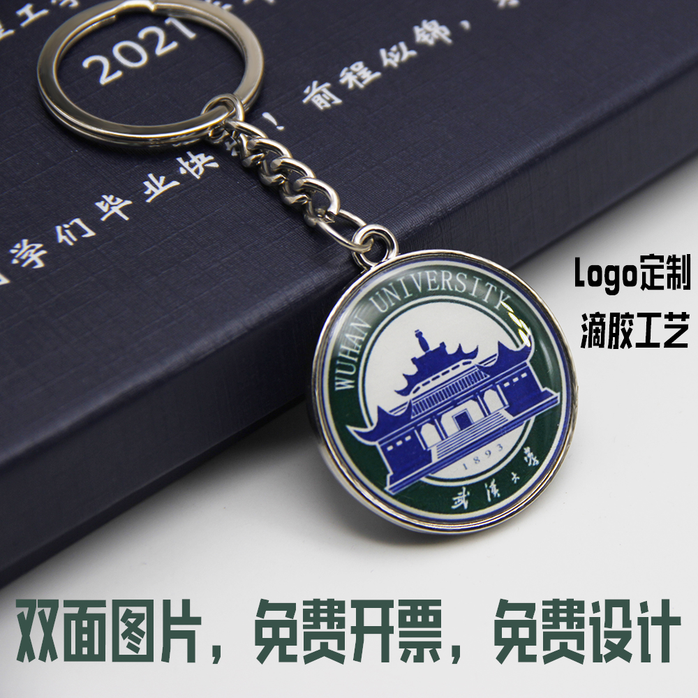 钥匙扣定制批量订制logo校徽钥匙链diy亚克力挂件定做文创小礼品 - 图0