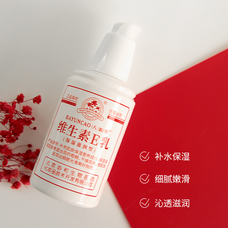 5瓶 北京协八韵草维生素ve乳液100ml滋润维e素颜面霜全身体乳按压 - 图0