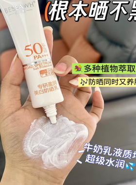 北京发货八韵草 盈润美白防晒乳 轻透清爽倍护物理防晒霜SPF50+++