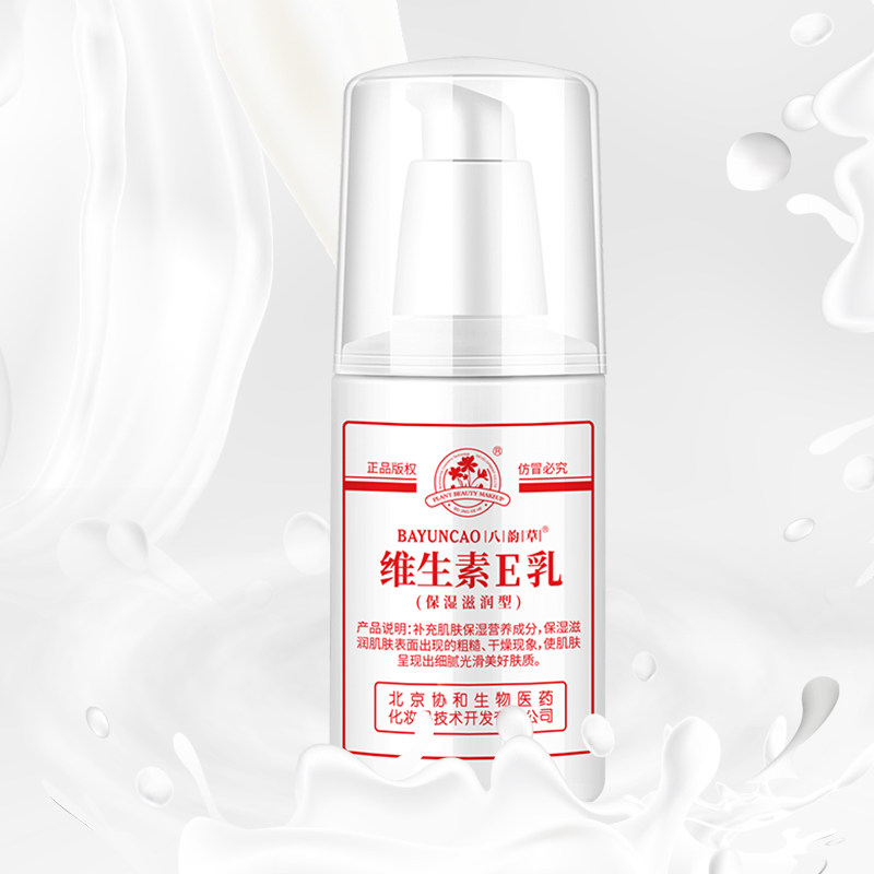 5瓶 北京协八韵草维生素ve乳液100ml滋润维e素颜面霜全身体乳按压 - 图3