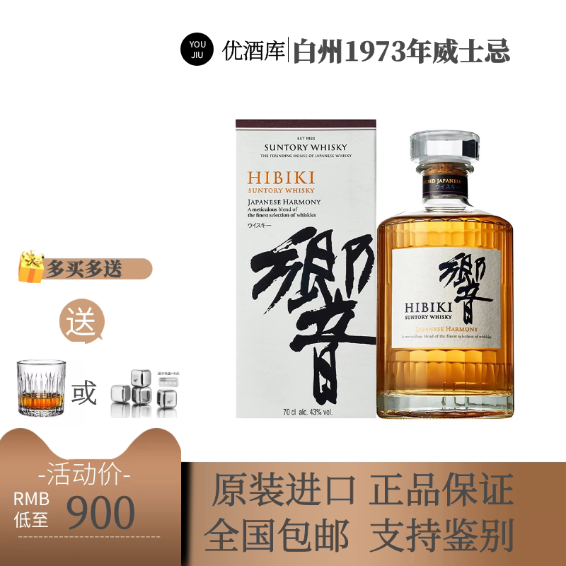 日本威士忌酒响hibiki-新人首单立减十元-2022年7月|淘宝海外