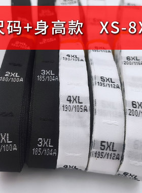 尺码标服装定制高档白色