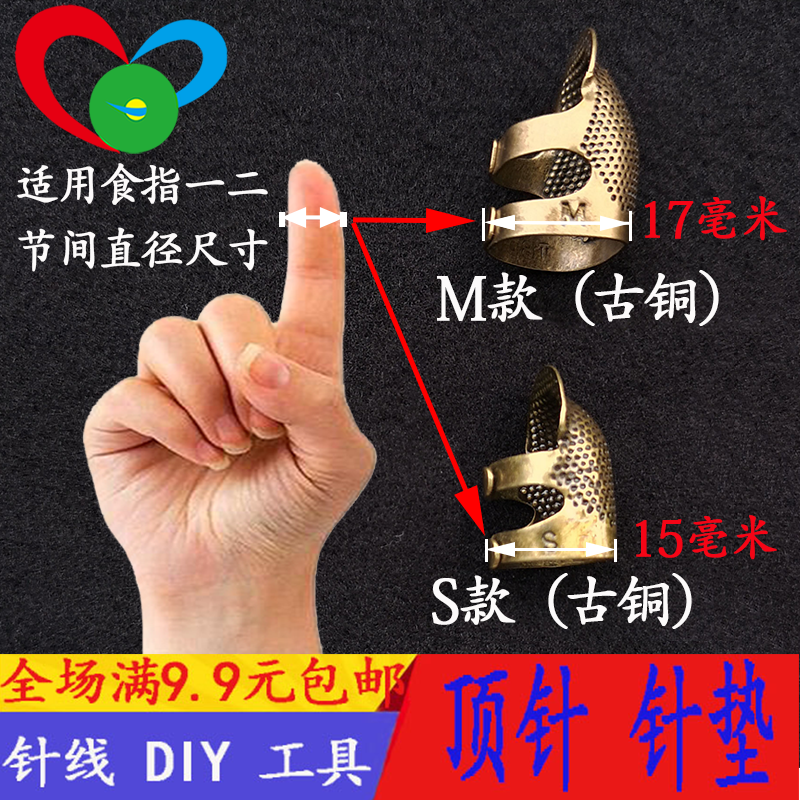 底指套缝纫手工具银色金属抵手指顶针调节护手箍DIY福字垫针套件 - 图1