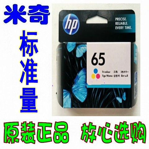 原装惠普65墨盒黑色 HP65彩色墨水2620 2640 3720 3725 3723 5020 - 图3