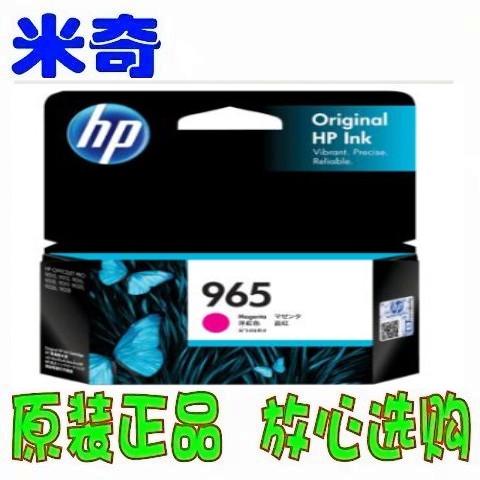 原装惠普965墨盒 HP 965XL大容量9010 9016 9020 9026 9028墨盒 - 图0