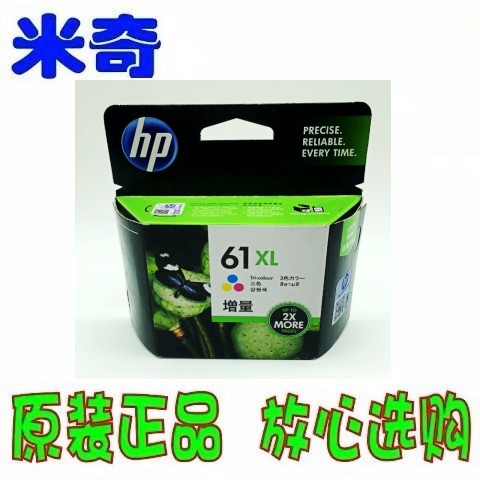 原装惠普HP61 61XL墨盒 CH563W HP4500 1050 2620 1510-图2