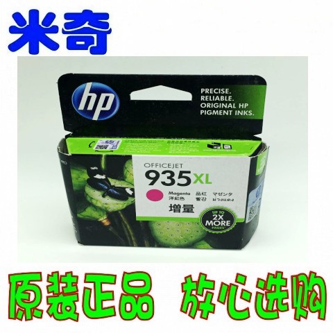 原装惠普hp934墨盒 934XL 935XL墨盒 惠普6830 6230墨盒 - 图1