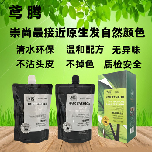 鸢腾染发剂纯自己在家染发膏女男遮盖白发植物无刺激黑色不沾头皮 - 图1