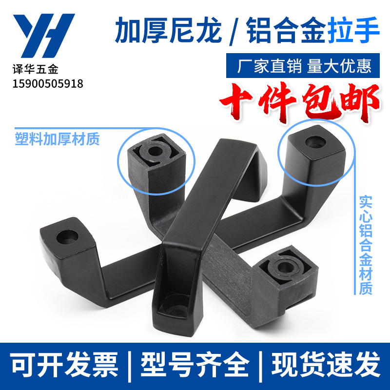 加厚塑料铝合金黑色明装拉手工业设备拉手工具箱提手90 120 180mm - 图0