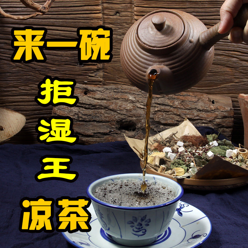 凉茶原料清热茶广东凉茶料包湿热调理配方去驱湿重茶凉茶原材料包_虎窝淘