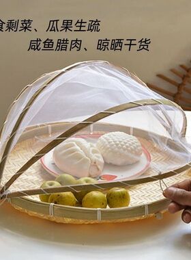 竹编网罩簸箕防虫防蝇晾晒收纳