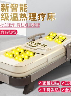 电动温玉理疗床脊柱梳理