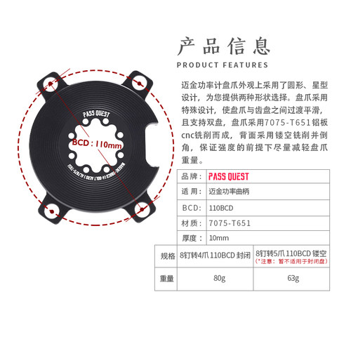 正品PASS QUEST迈金p325 110BCD牙盘功率8钉BCD110盘爪magene单-图0