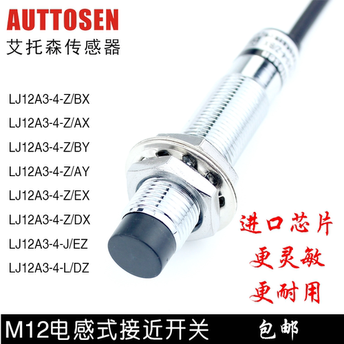 电感式接近开关LJ12A3-4-Z/BX接近传感器M12接近开关NPN直流24V - 图0