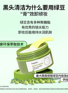 韩国碧菲音beplain绿豆卸妆膏卸妆油保湿柔和舒缓清洁卸妆乳